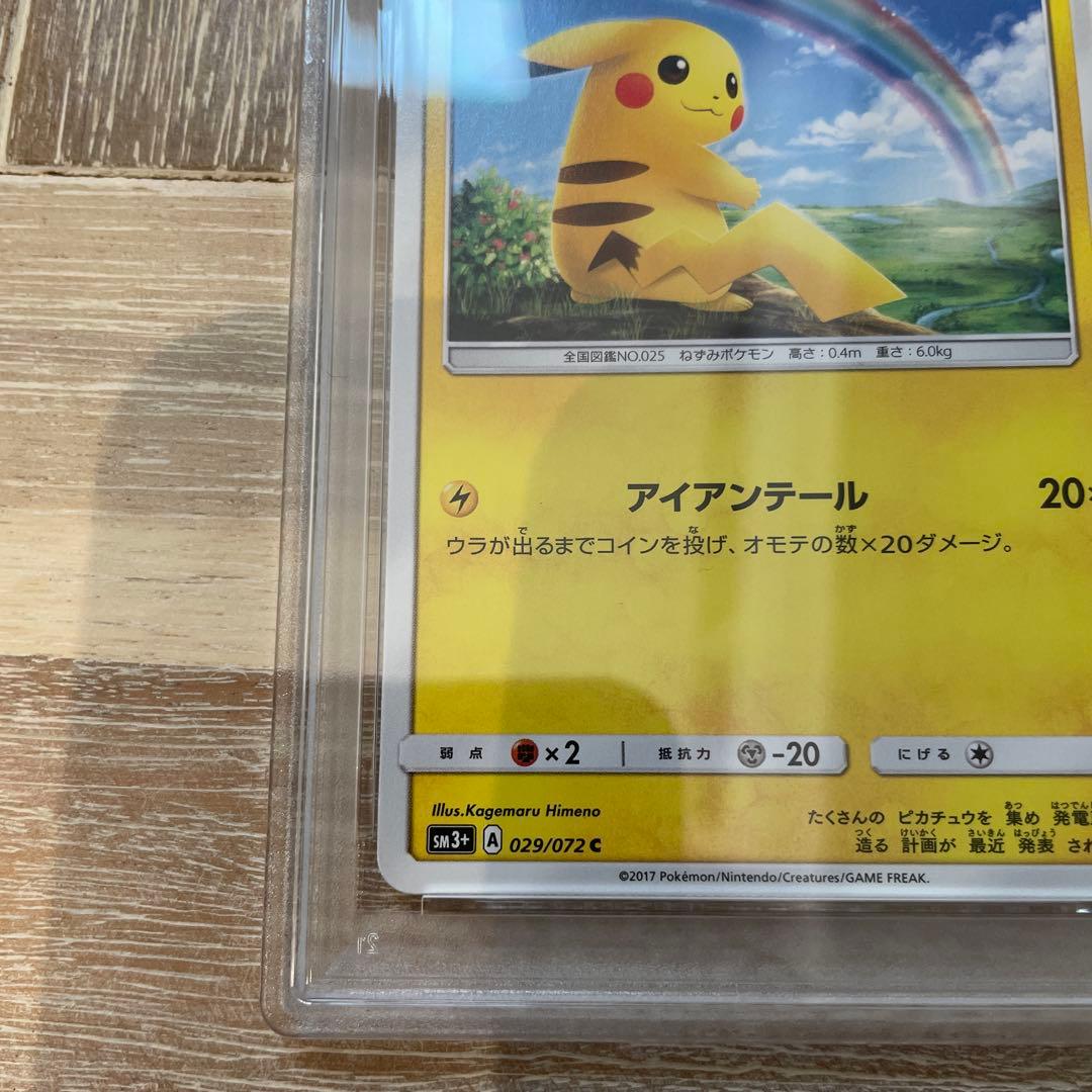 ピカチュウ　SM3+ ひかる伝説　029/072 PSA10