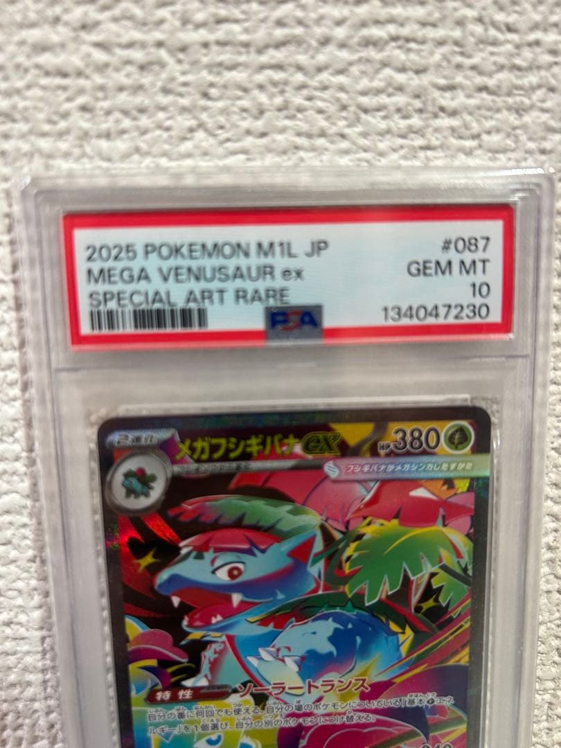 即日発送【PSA10】メガフシギバナex SAR M1L 鑑定品