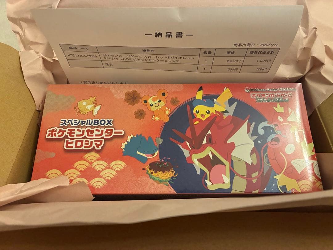 と*ん様 【新品・未開封】ポケモンセンターヒロシマ スペシャルBOX