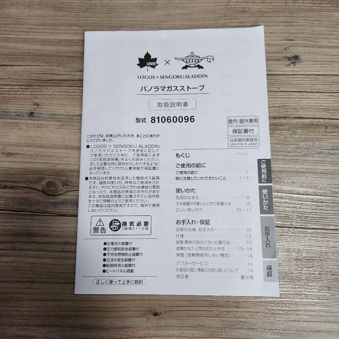 限定コラボ・LOGOS×センゴクアラジン・パノラマガスストーブ・★五徳おまけ付き