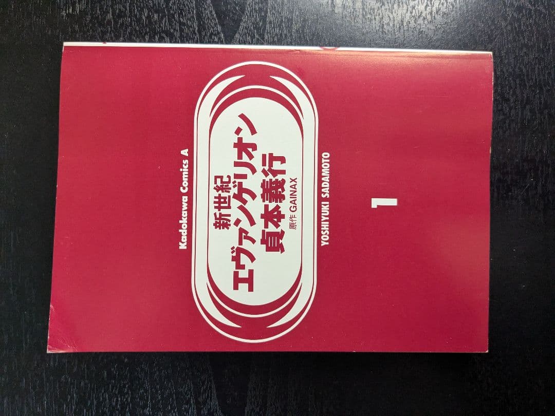 初版 新世紀エヴァンゲリオン 1巻 2巻 3巻 帯付き 3冊セット 貞本義行