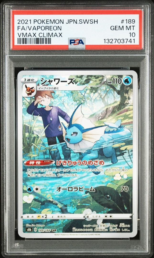 【PSA10】4連番イーブイ、ブースター、シャワーズ、サンダースCHR