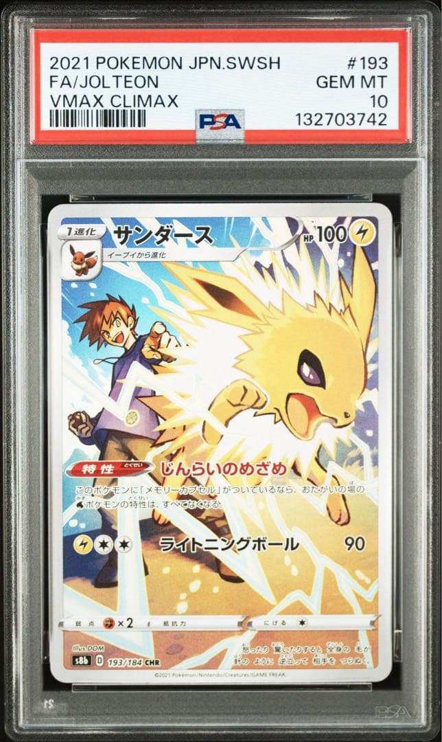 【PSA10】4連番イーブイ、ブースター、シャワーズ、サンダースCHR