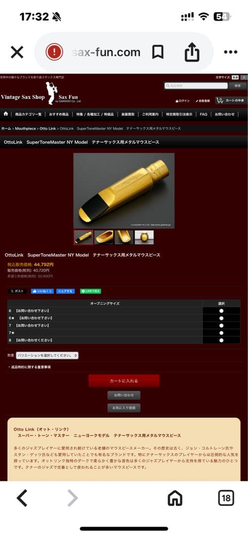 OttoLinkニューヨークメタルモデル6番テナー＆woodstoneリガチャー