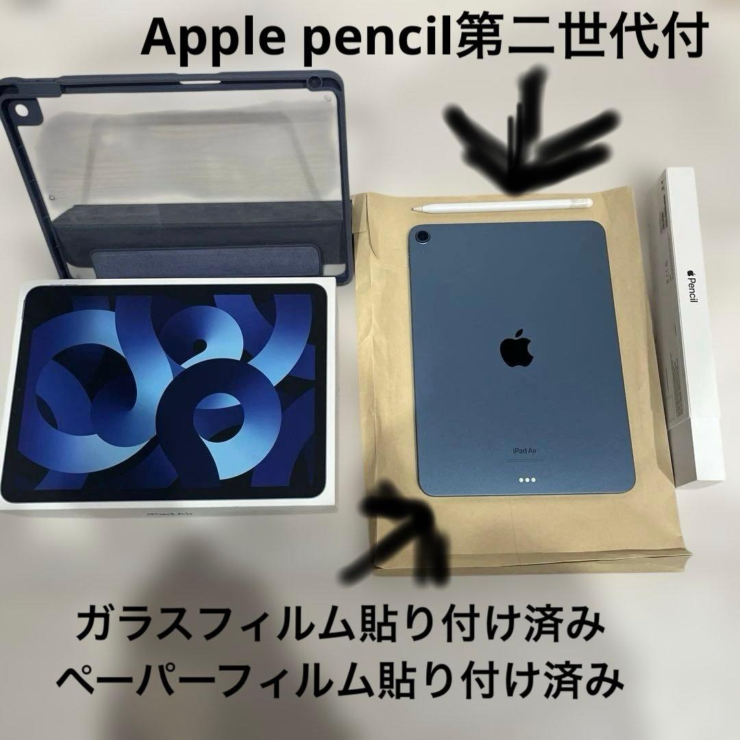 【第5世代】iPad Air5 Wi-Fi 256GB ブルー　pencil付き