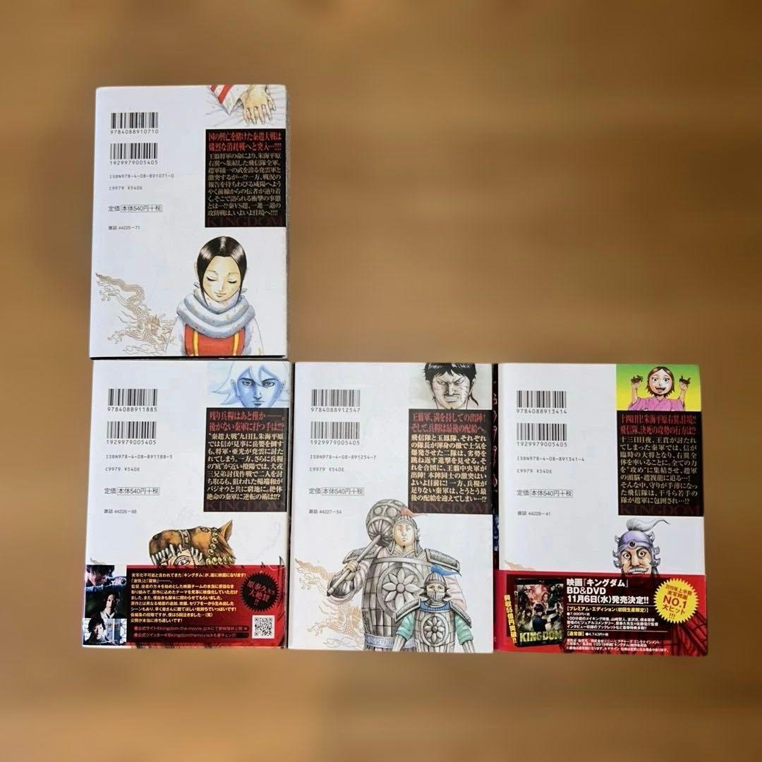 m*2様 キングダム　1〜55巻　※52巻なし