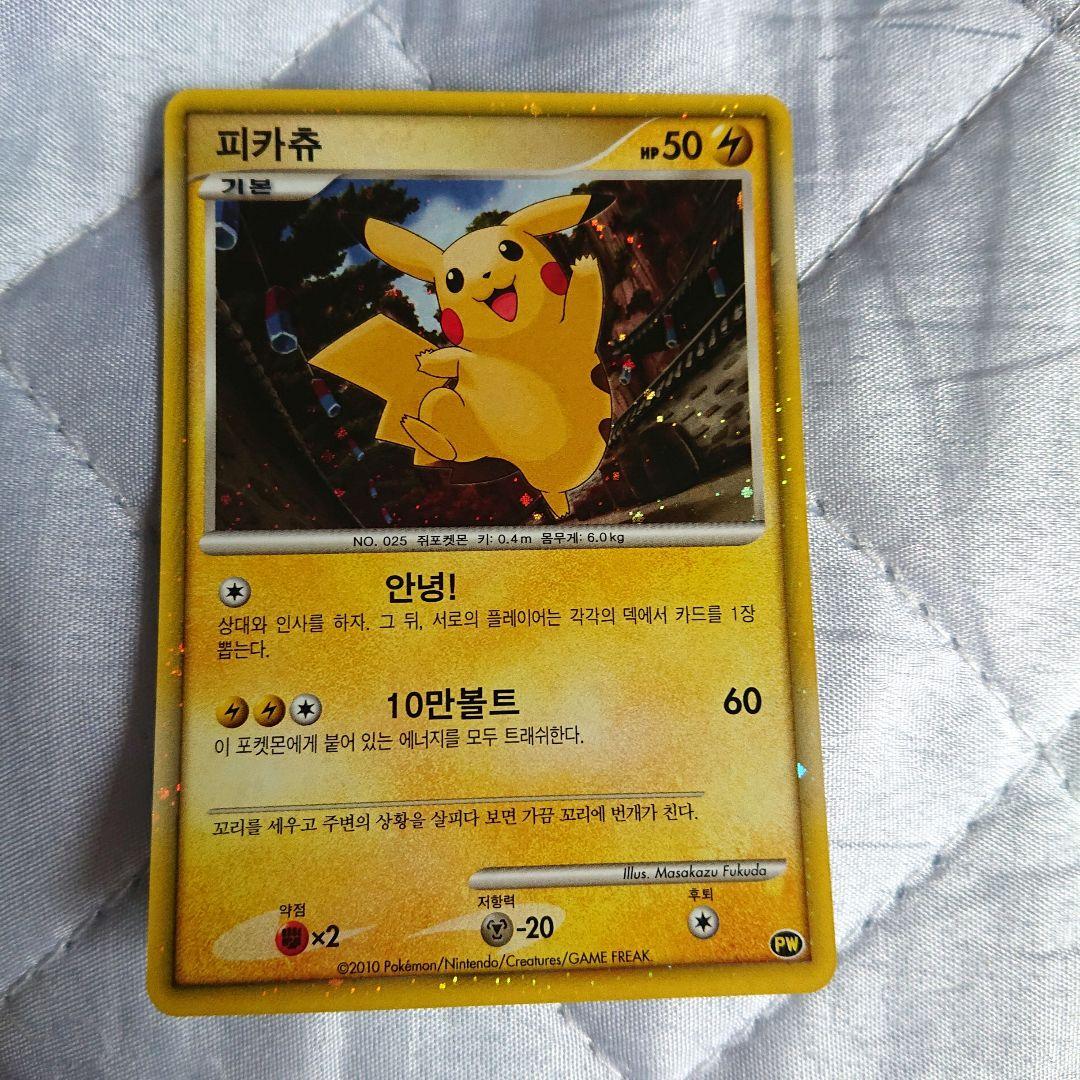 ピ*ウ様 ポケモンカード ピカチュウワールド