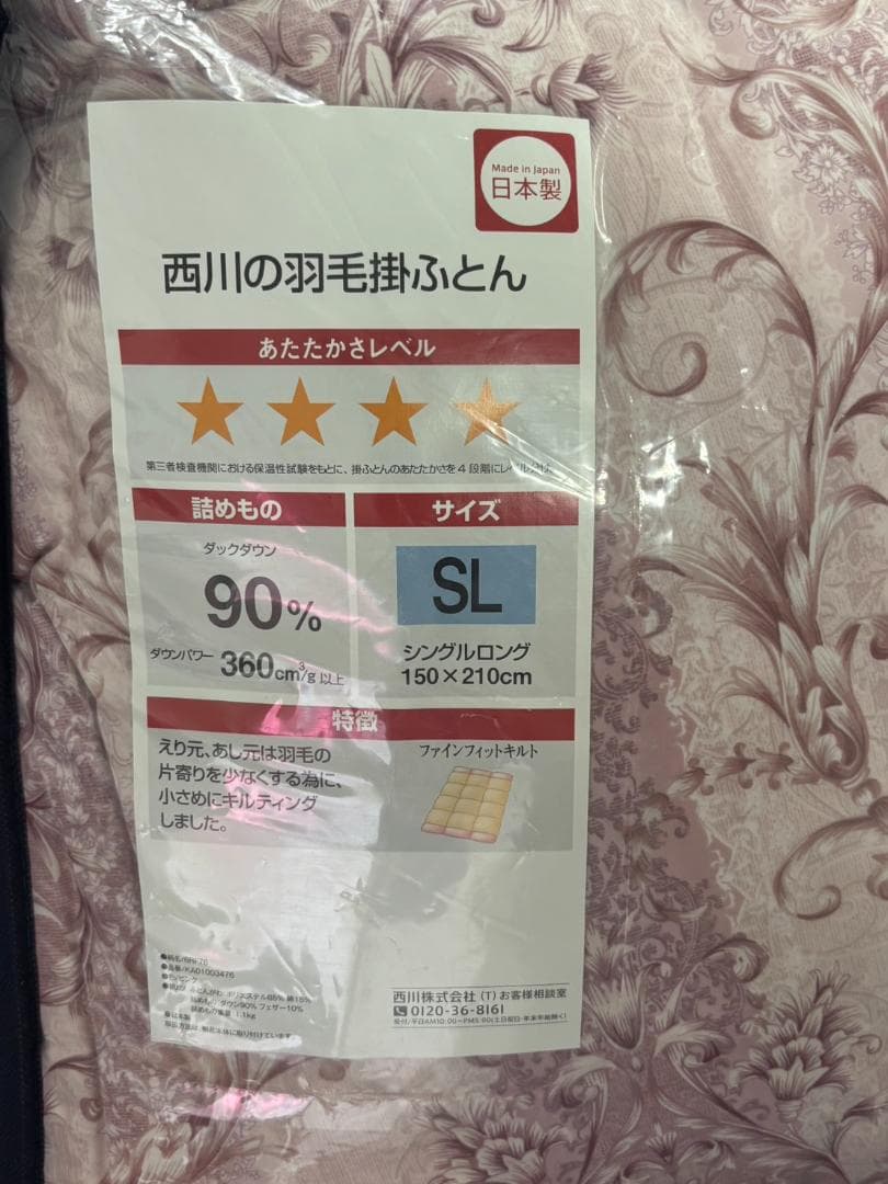 西川 羽毛掛け布団 SLサイズ 90%