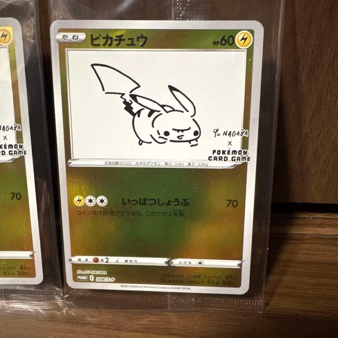 YU NAGABA×ポケモンカードゲーム ピカチュウ　いたずら好きのピチュー