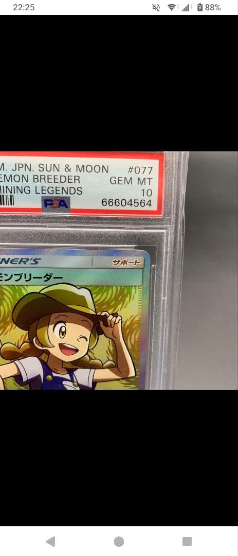 R*す様 【PSA10】 ポケモンブリーダー SR 077/072 ポケモンカー