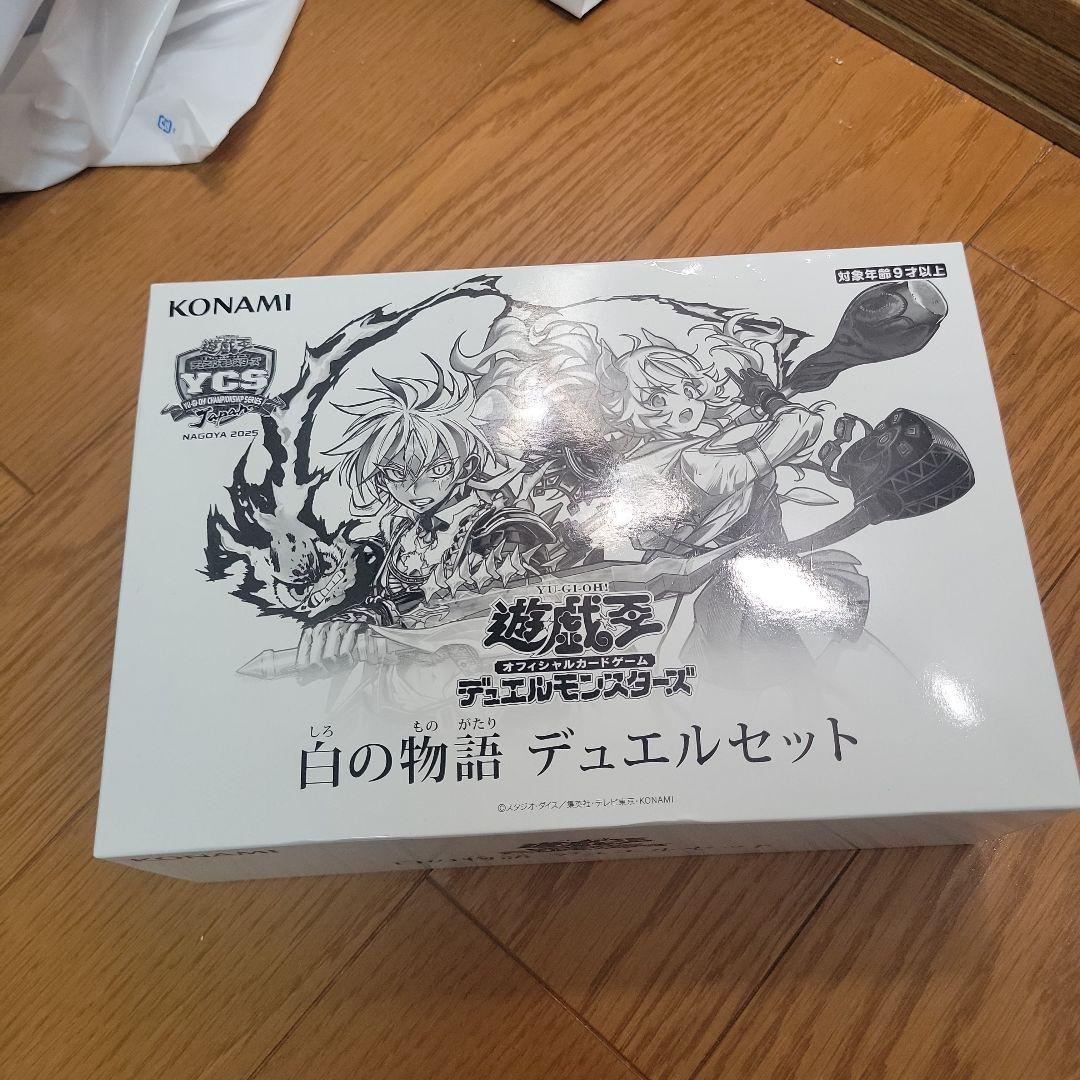遊戯王　YCSJ 　白の物語　デュエルセット