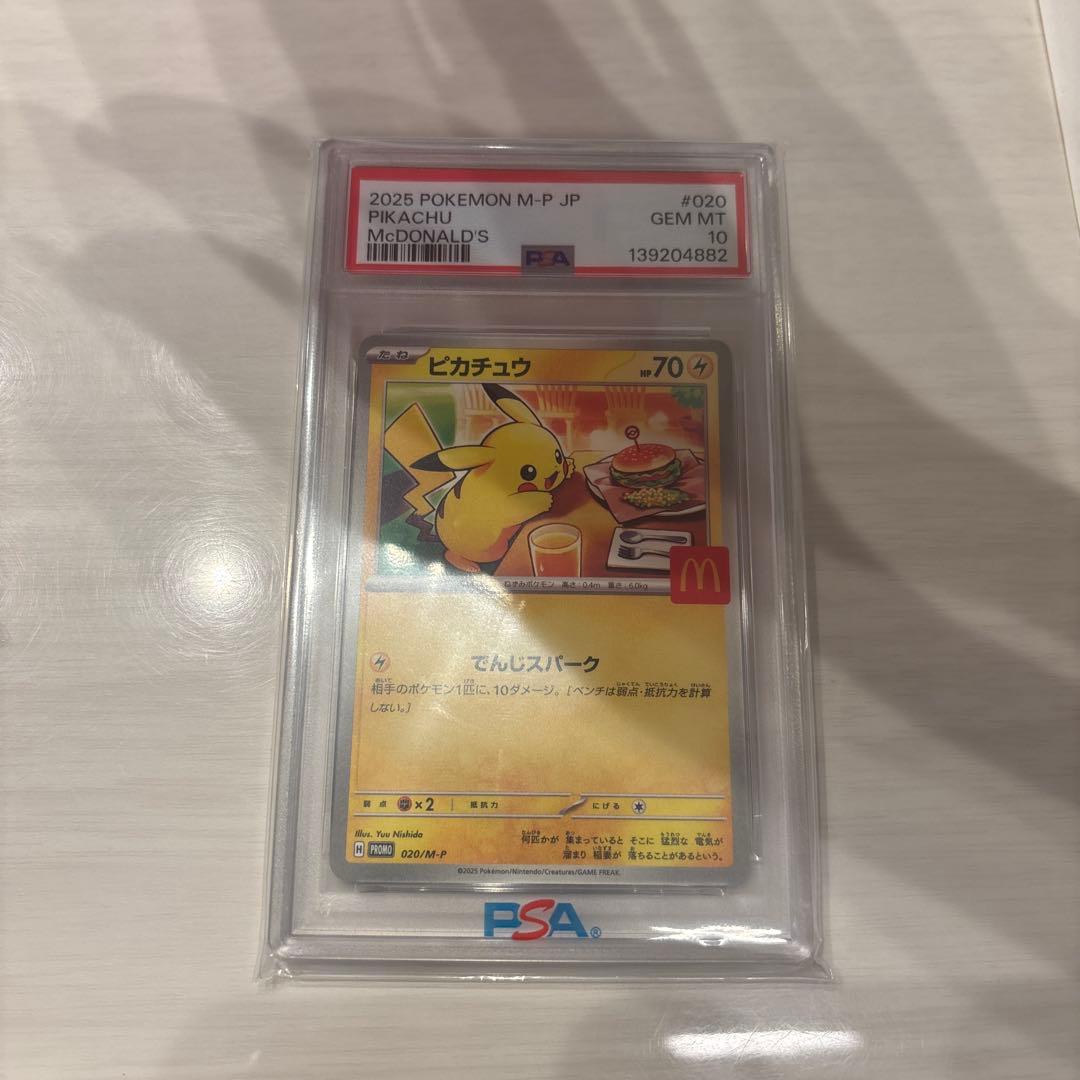 2025年発行のPSA 10グレードのピカチュウカード、マクドナルド限定