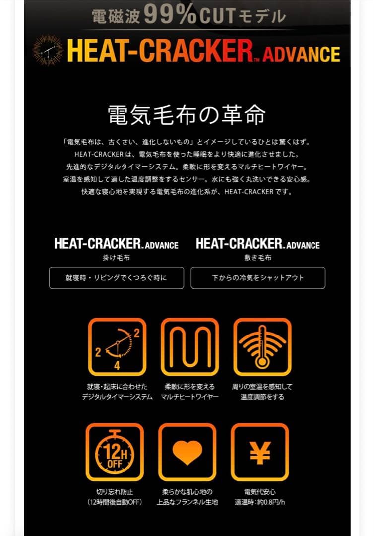 未使用HEAT CRACKER ADVANCE 洗える電気敷き毛布 140×80