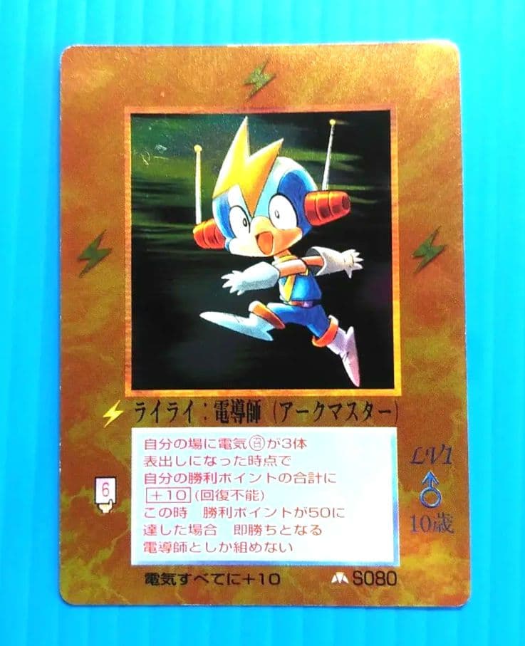 テイテイ　電導師　アークマスター　キラ　大貝獣物語 M303