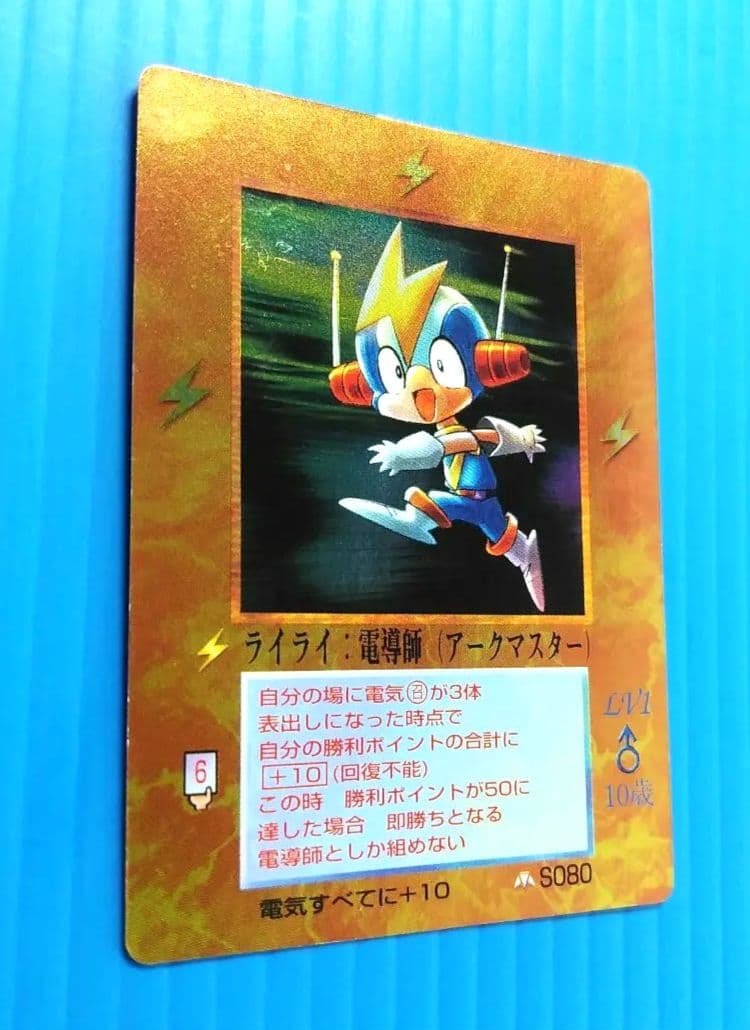 テイテイ　電導師　アークマスター　キラ　大貝獣物語 M303