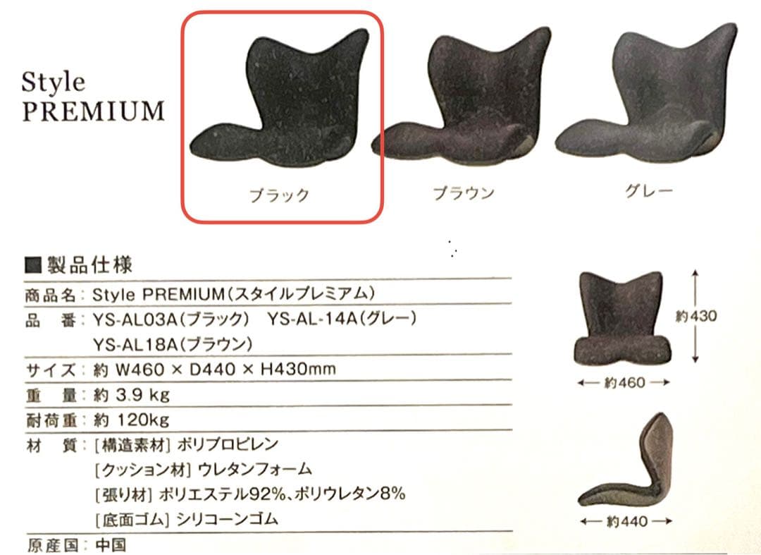 【美品・送料無料】Style PREMIUM 姿勢矯正 骨盤サポートチェア座椅子