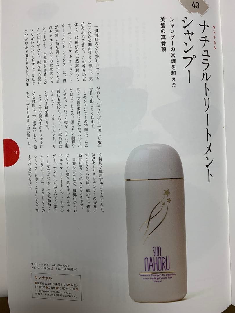 サンナホル　ナチュラルトリートメントシャンプー300ml 分包　商品説明書付き