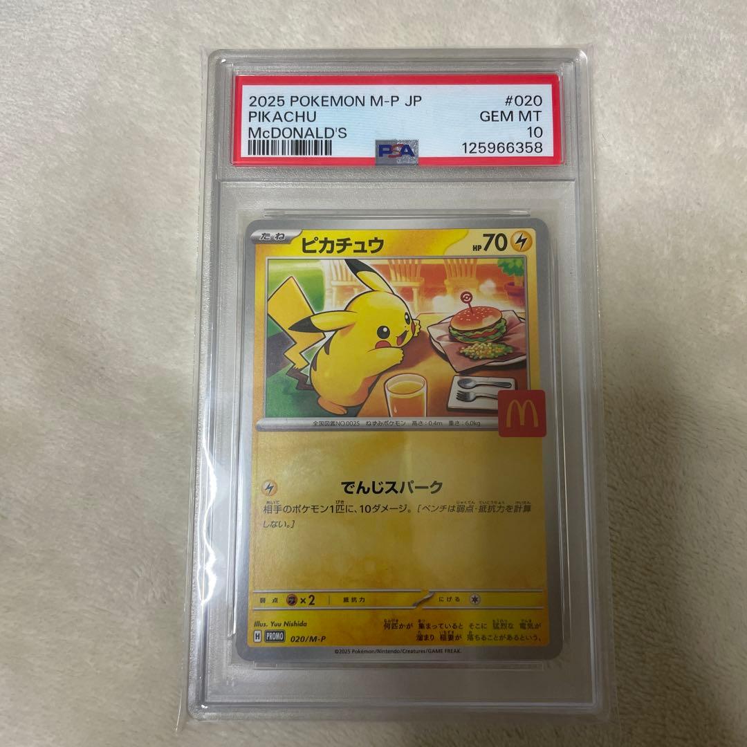 T*r様 【PSA10】ポケモンカード ピカチュウ マクドナルド プロモ　2枚セ
