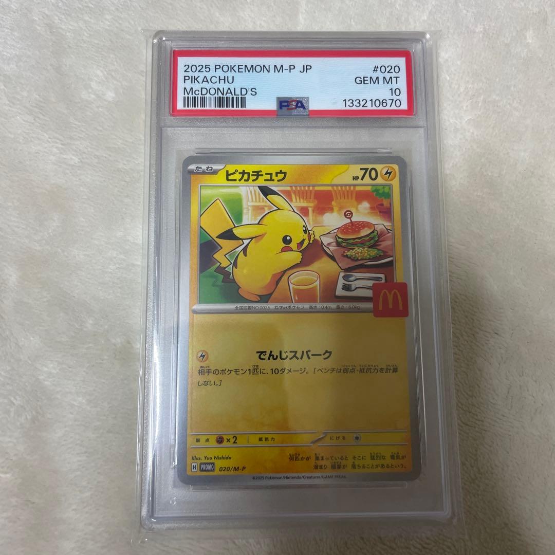 T*r様 【PSA10】ポケモンカード ピカチュウ マクドナルド プロモ　2枚セ