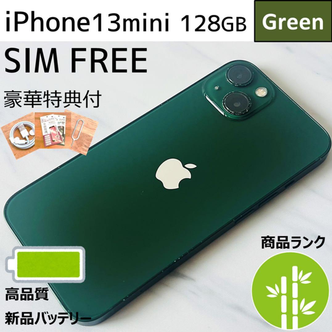 【良美品☆】iPhone13mini 本体 Green 128GB SIMフリー