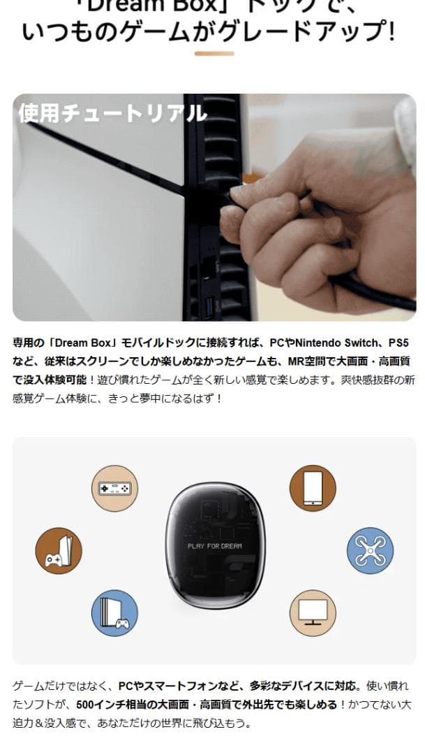 未開封 Play For Dream MR Dream Boxプラスセット