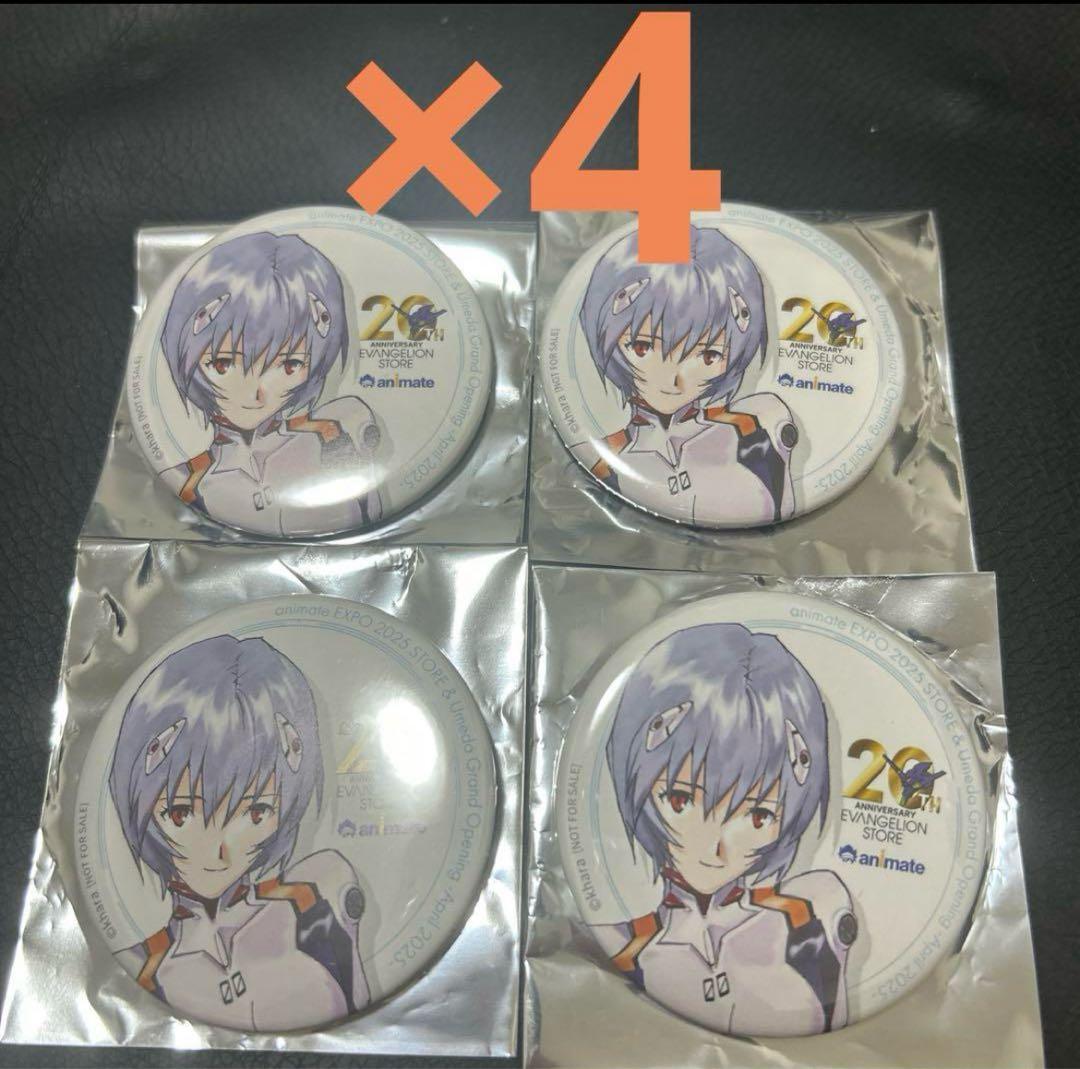 大阪万博 アニメイト 限定 エヴァンゲリオン 綾波レイ　4個セット