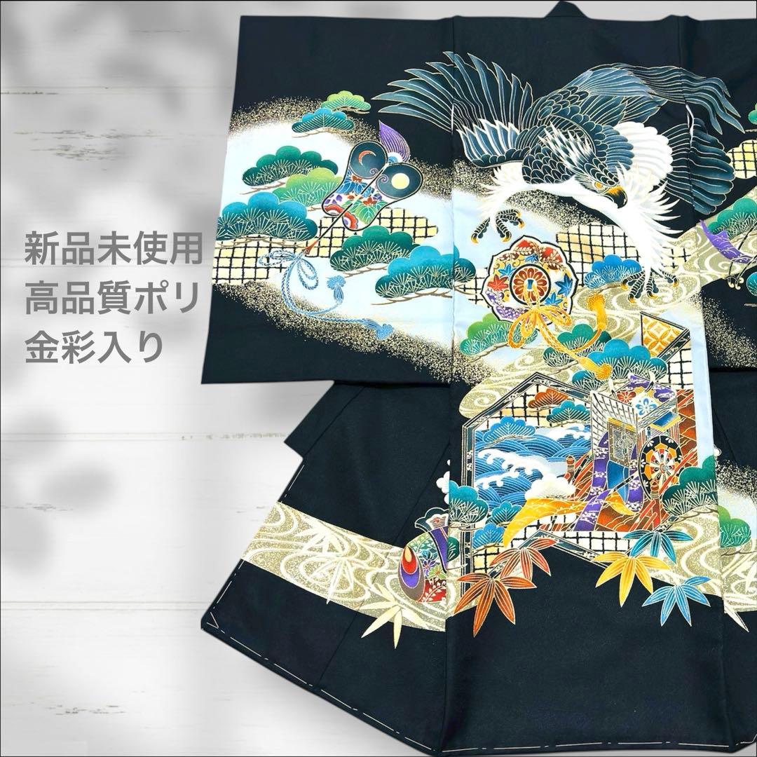 【新品未使用】お宮参り 産着 男の子 合繊 洗える着物 金彩入り 祝着 黒