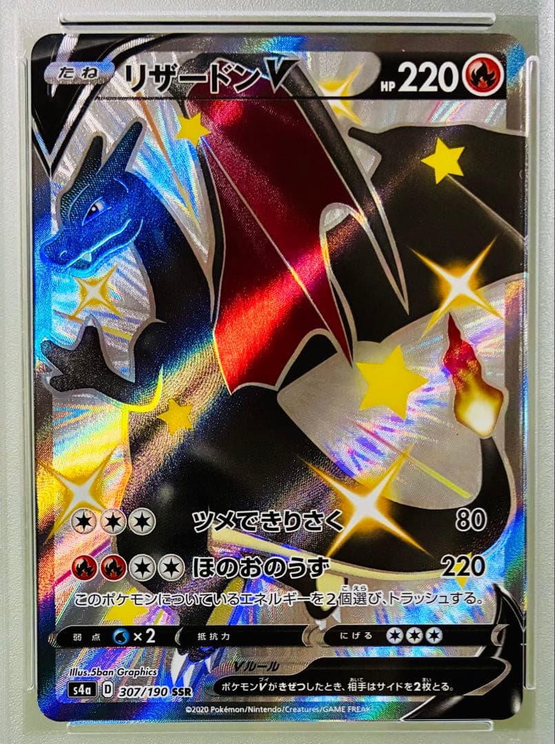 ✨PSA10✨ ポケカ S4a シャイニースターV リザードンV SSR
