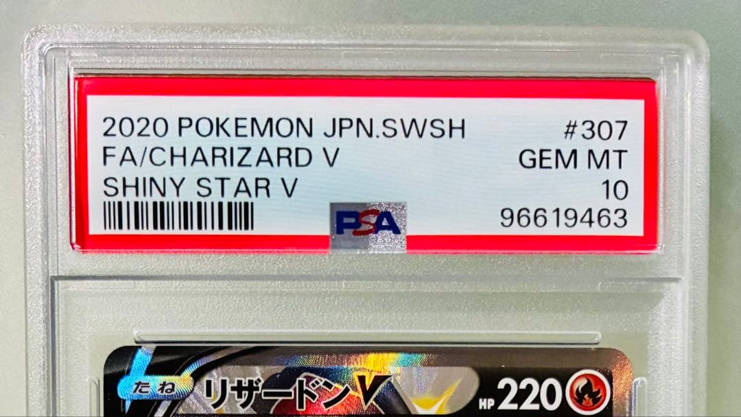 ✨PSA10✨ ポケカ S4a シャイニースターV リザードンV SSR