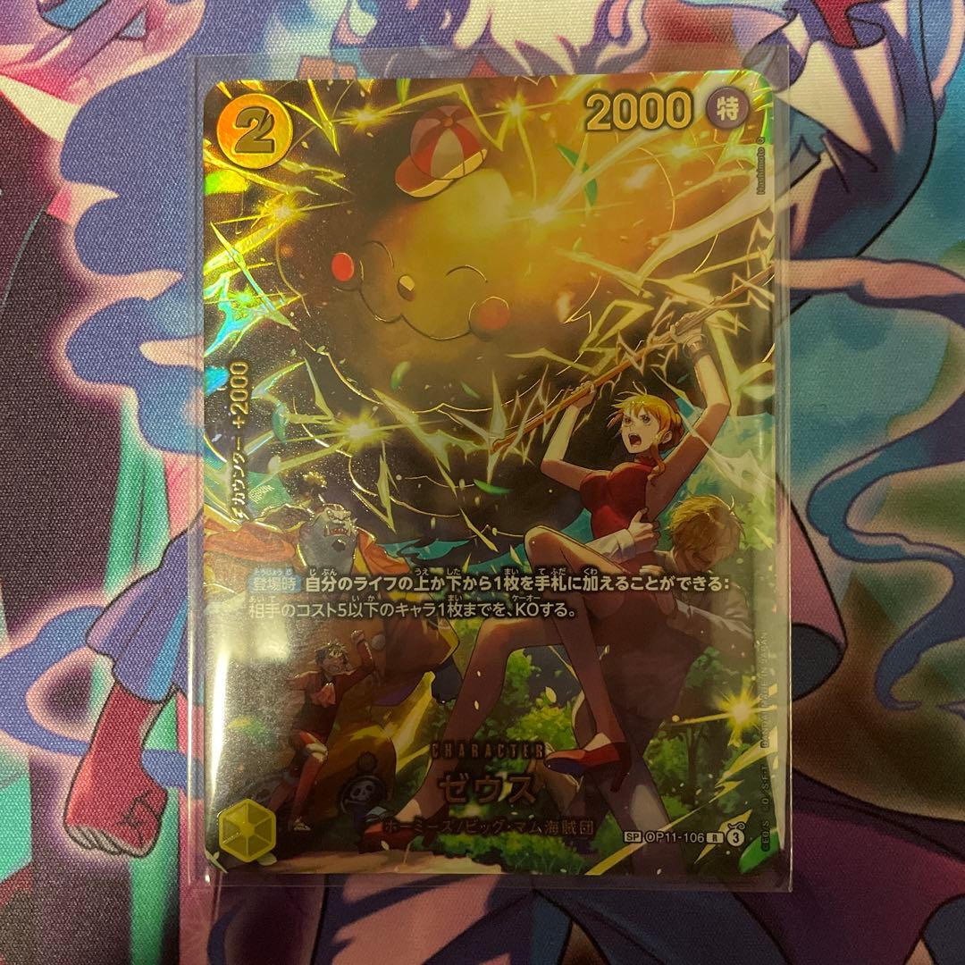 ワンピースカード　ゼウス SP OP11-106