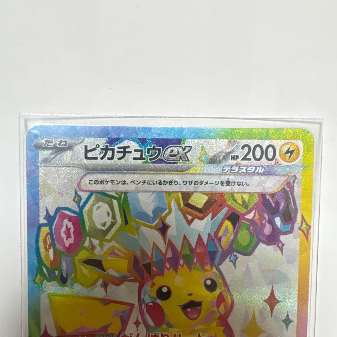 ピカチュウEX SR 200HP