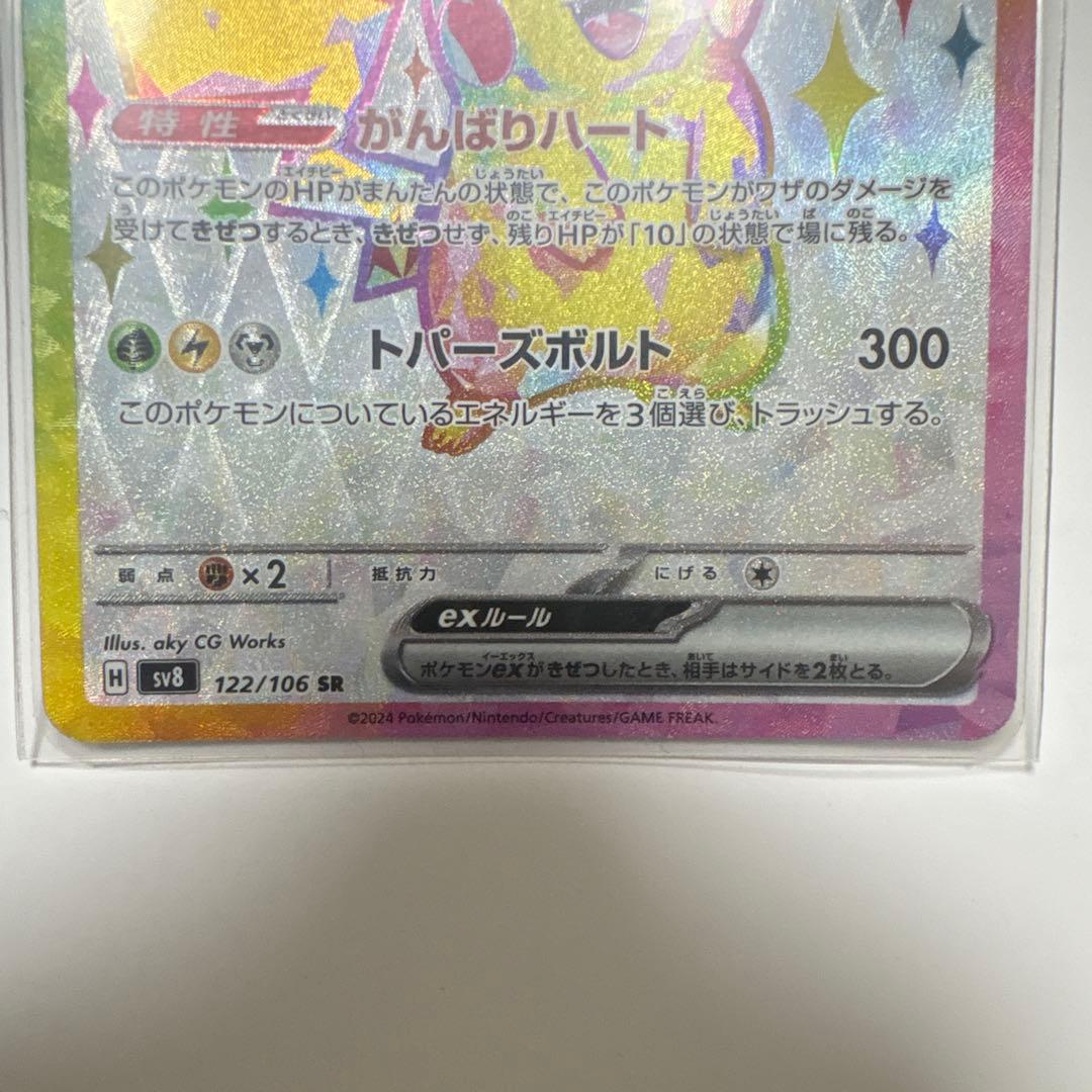 ピカチュウEX SR 200HP