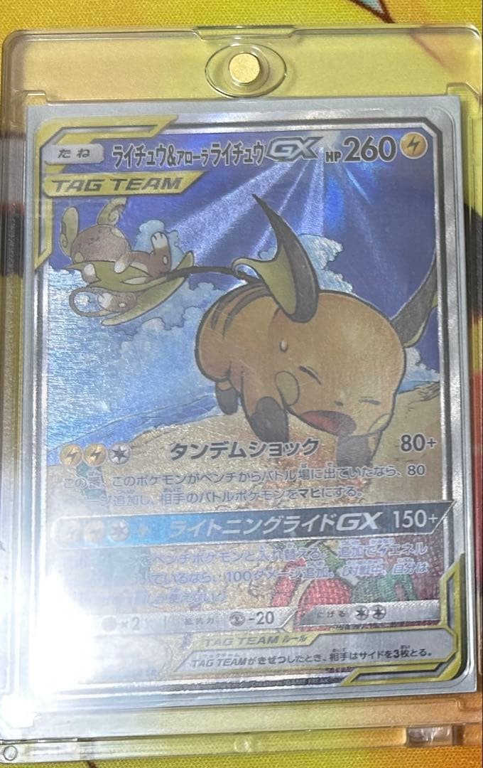 最安値　特価　ライチュウ&アローラライチュウGX sr sa 引退品　ポケカ