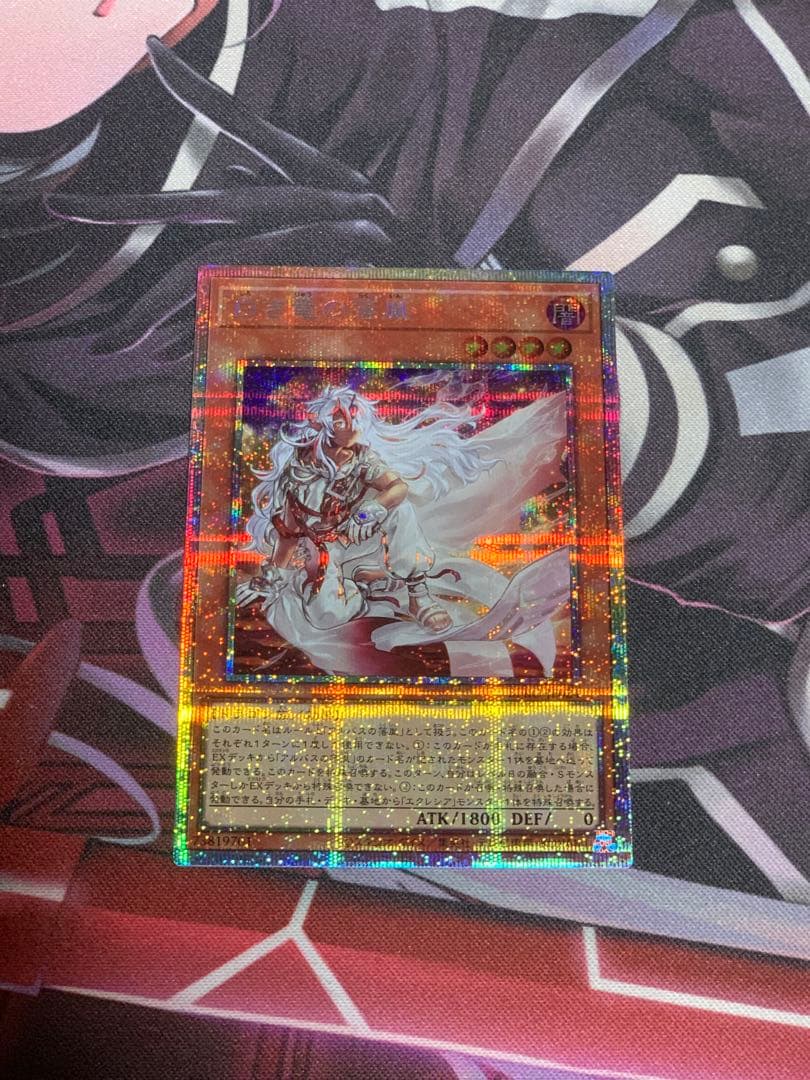 遊戯王 白き竜の落胤 プリズマ