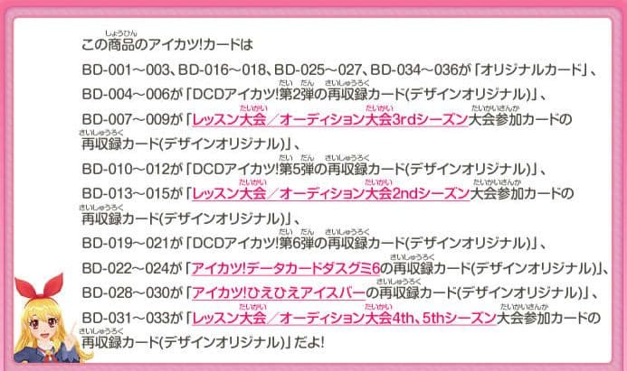 9979☆アイカツ! ブランドドレスパック 12パック入り アイカツ 2014