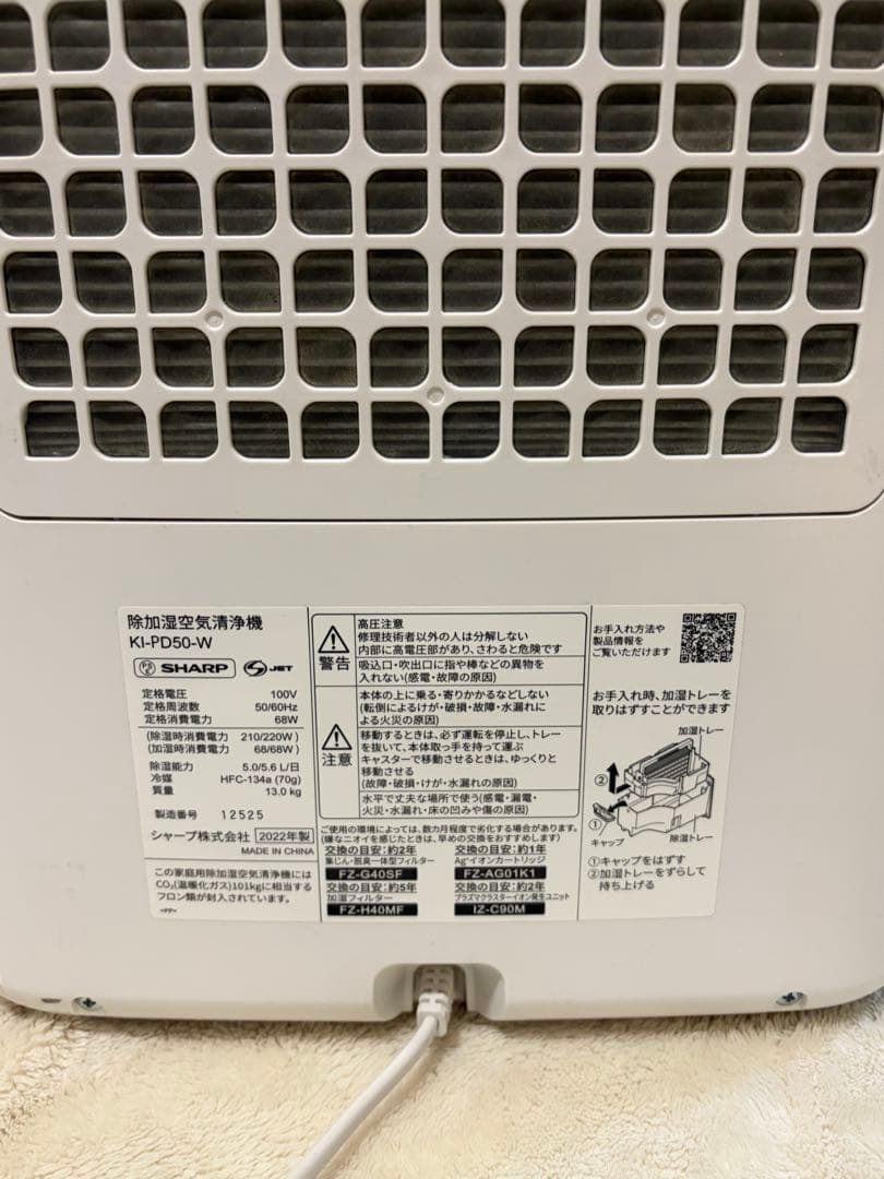 12/16迄限定価格 替フィルター付 SHARP KI-PD50-除加湿空気清浄