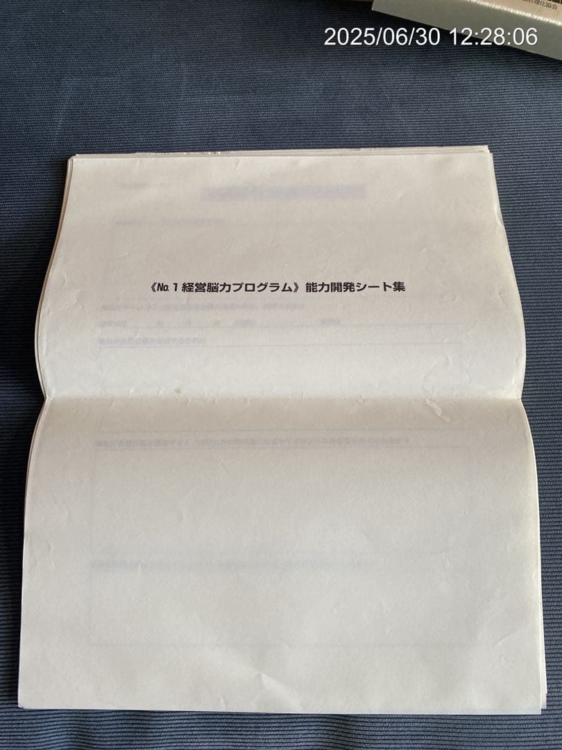 強運の法則 西田文郎　初版　革装丁