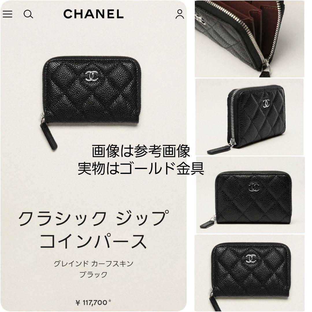 直営店購入 新品未使用シャネル クラシック ジップ パース ゴールド金具