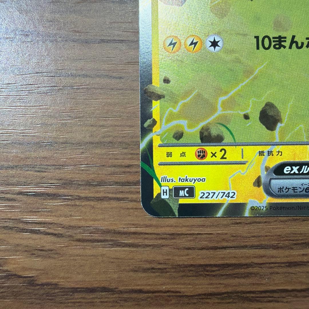 ピカチュウex SAR　スタートデッキ100 No.25 フルセット