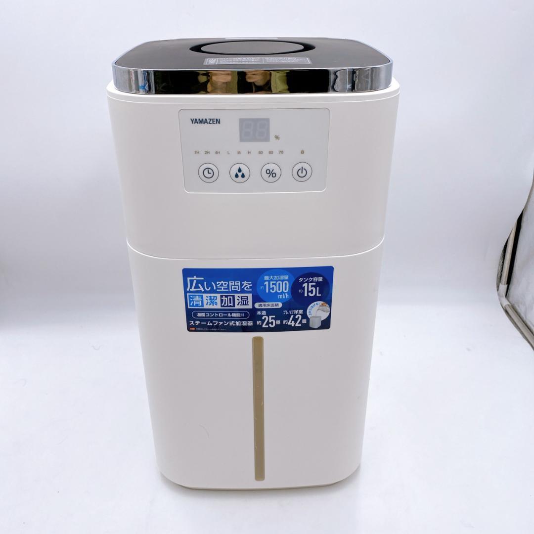 【24H発送手配】YAMAZEN 加湿器 KSF-N1501 1500ml/h
