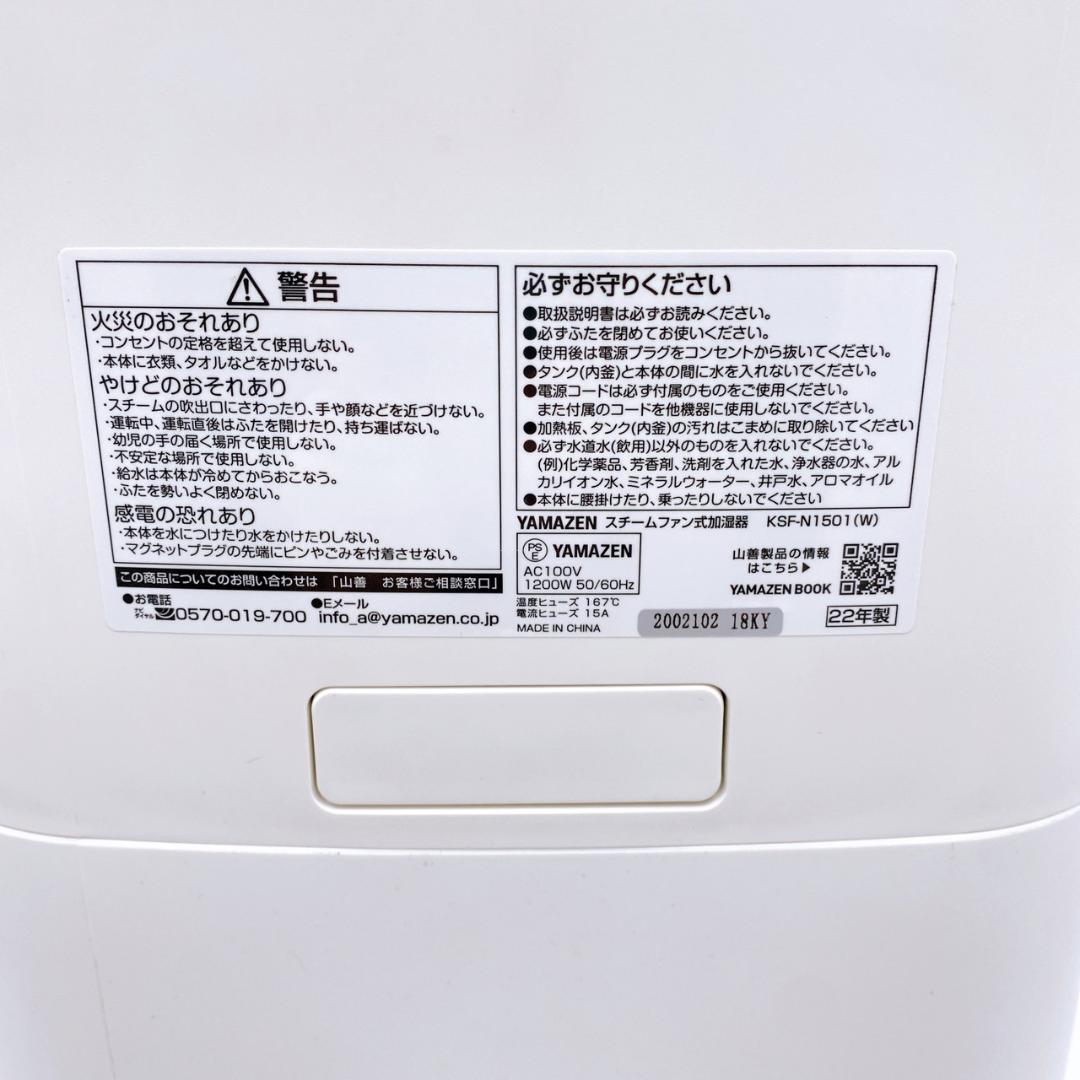 【24H発送手配】YAMAZEN 加湿器 KSF-N1501 1500ml/h
