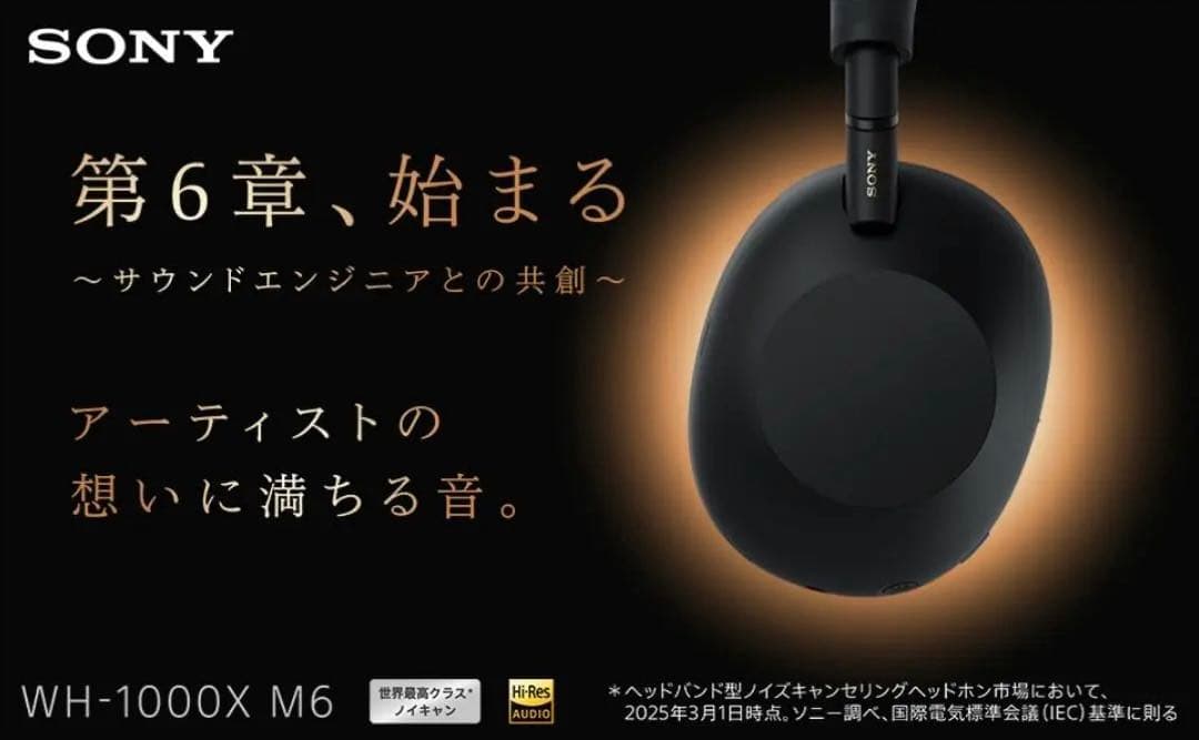 【極美品】Sony WH-1000XM6 ブラック
