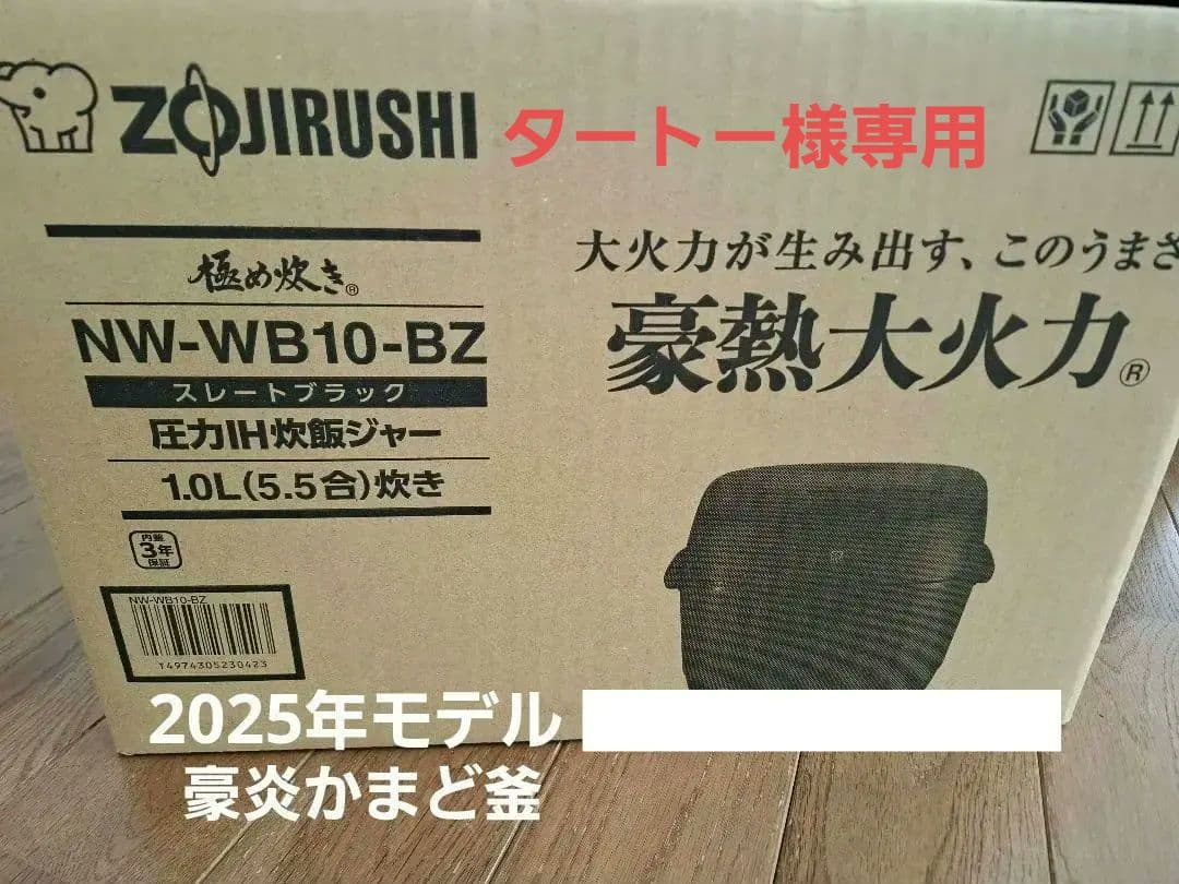 象印 極め炊き 豪炎かまど釜 圧力IH炊飯器 5.5 nwwb10 最新