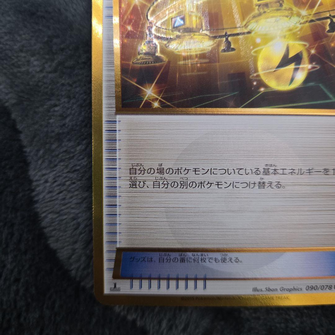 ポケカ ポケモンカード エネルギーつけかえ ur xy