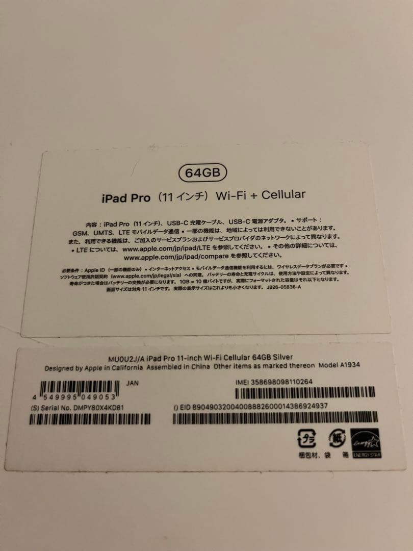 iPad Pro 11 Wi-Fi + Cellular 64GB シルバー