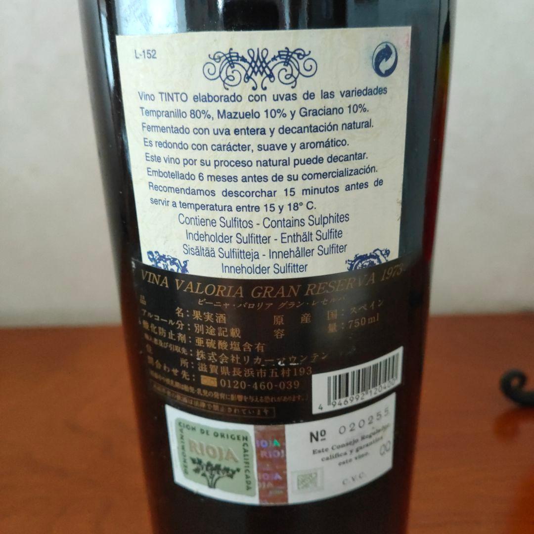 ビ－ニャバロリア1973年750ml赤ワイン値下げ