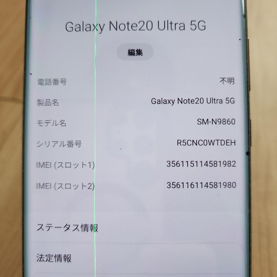 【香港版】Galaxy Note20 Ultra 5g