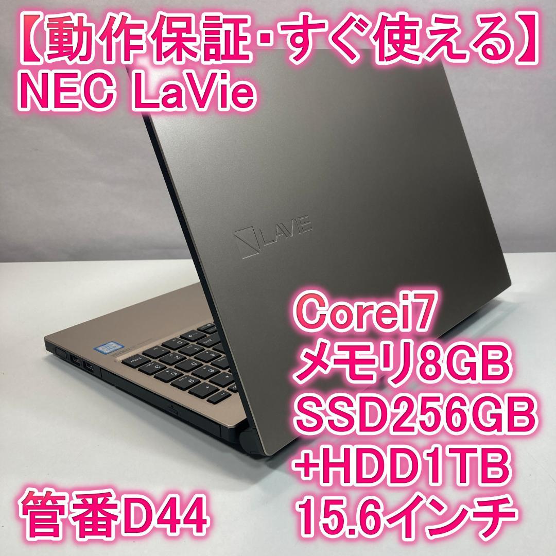 NEC エヌイーシー ノートパソコン i7 SSD Windows11 PC