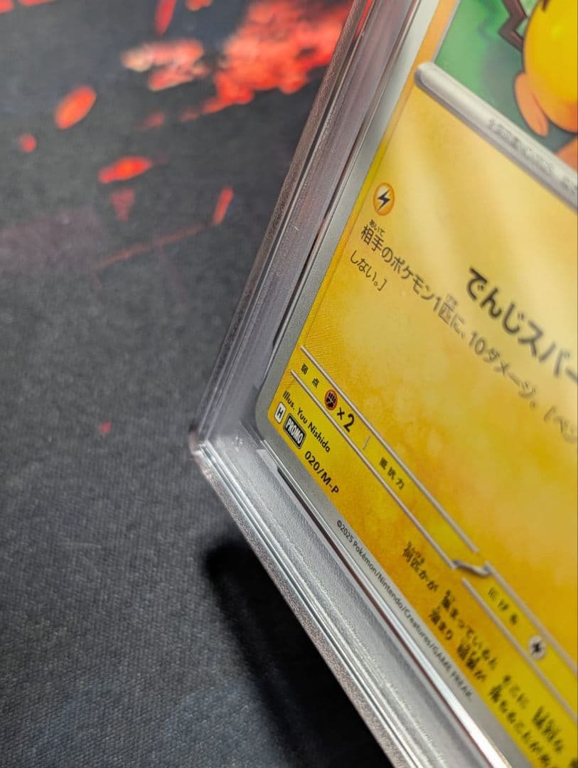 ゆ*。様 PSA10 ピカチュウ 020/M-P マクドナルド 2025 プロモ