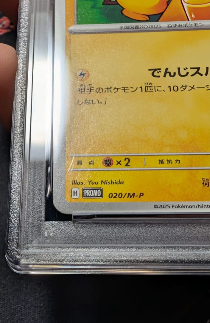 ゆ*。様 PSA10 ピカチュウ 020/M-P マクドナルド 2025 プロモ